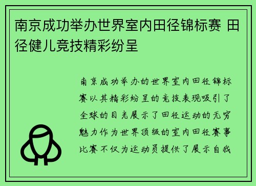 南京成功举办世界室内田径锦标赛 田径健儿竞技精彩纷呈