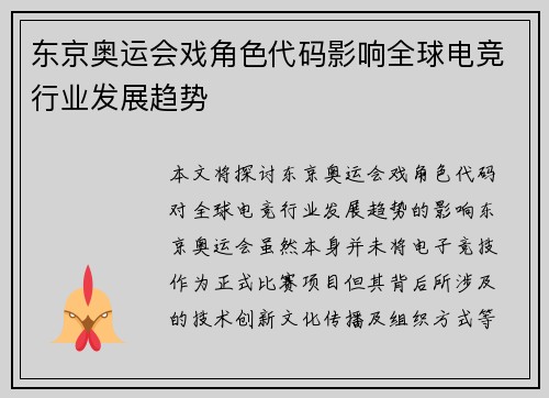 东京奥运会戏角色代码影响全球电竞行业发展趋势
