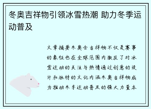 冬奥吉祥物引领冰雪热潮 助力冬季运动普及