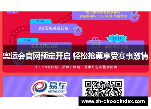 奥运会官网预定开启 轻松抢票享受赛事激情